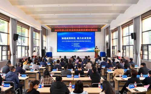 2023年洪山區(qū)農(nóng)業(yè)科技成果供需對接活動在我院成功舉辦