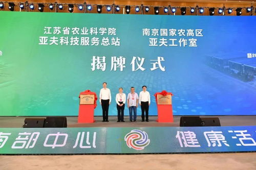 三大平臺同時落戶 首屆江蘇農(nóng)業(yè)科技節(jié)在南京國家農(nóng)高區(qū)開幕