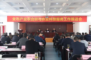 全市產(chǎn)業(yè)農(nóng)合聯(lián)與農(nóng)業(yè)科技服務(wù)工作推進(jìn)會(huì)在我院順利召開